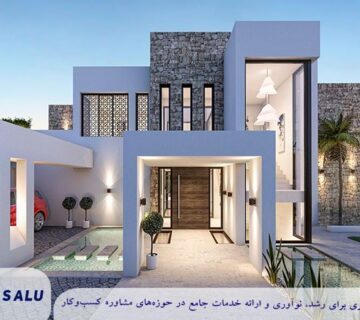 چگونه یک ویلای لوکس و مدرن طراحی کنیم؟