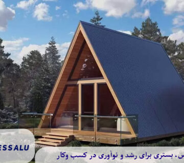 راهنمای ساخت کلبه سوئیسی در لاهیجان