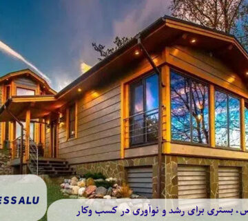 چطور توی کمتر از دو ماه جواز ساخت کلبه چوبی بگیریم؟