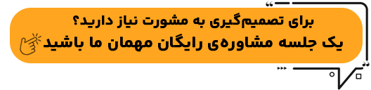 مشاوره الوبیزینس