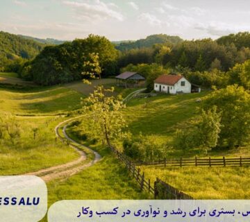 انواع کاربری زمین روستایی و نکات حقوقی مربوط به آن ها