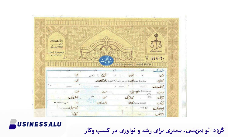 سند رسمی تک برگ در شمال