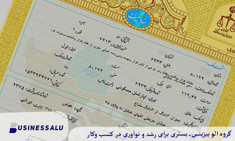 انواع سند ویلا