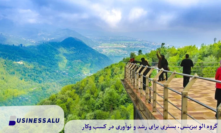 خدمات ویژه تورهای اختصاصی الو بیزینیس