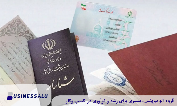 شناسنامه و کارت ملی برای گرفتن سند ویلا