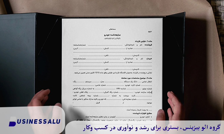 قولنامه معتبر برای تحویل سند ملک