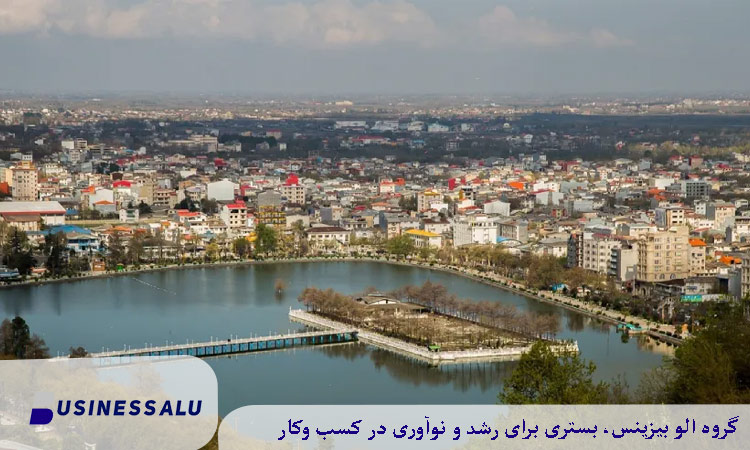شهر زیبا و لاکچری لاهیجان