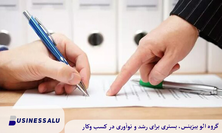 تکمیل مدارک قانونی لازم