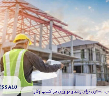 بهترین پیمانکار شمال