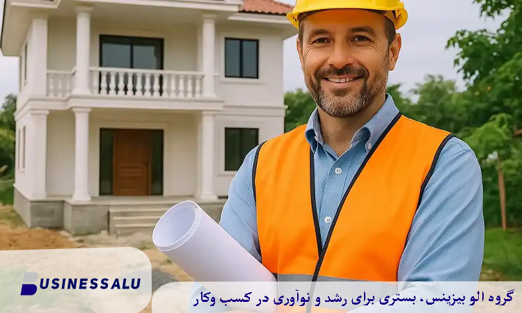 چرا به پیمانکار متخصص نیاز دارید؟