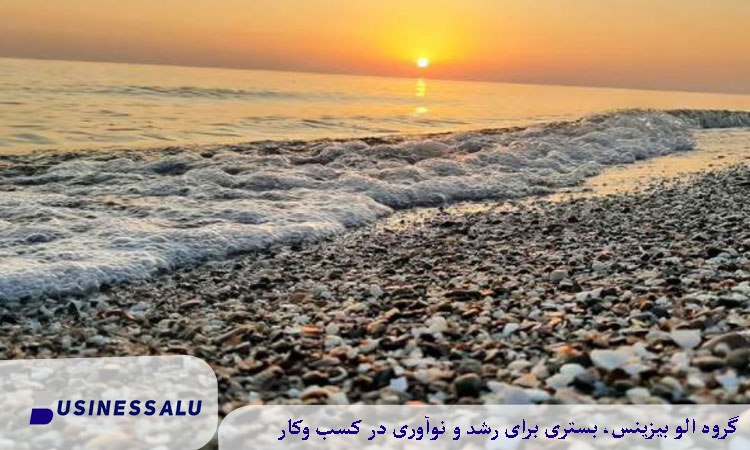 زیباترین ساحل لاهیجان