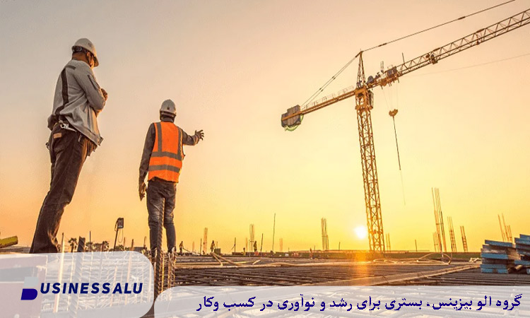 الو بیزینس بهترین پیمانکار شمال