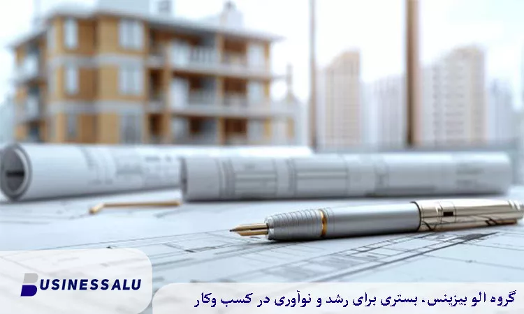 قبل از قرارداد پیمانکاری ویلا: نوع قرارداد و محدوده کار (Scope) را دقیق کنید