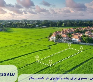 فروش زمین مسکونی در شمال؛ فرصت های برتر سرمایه گذاری و ساخت